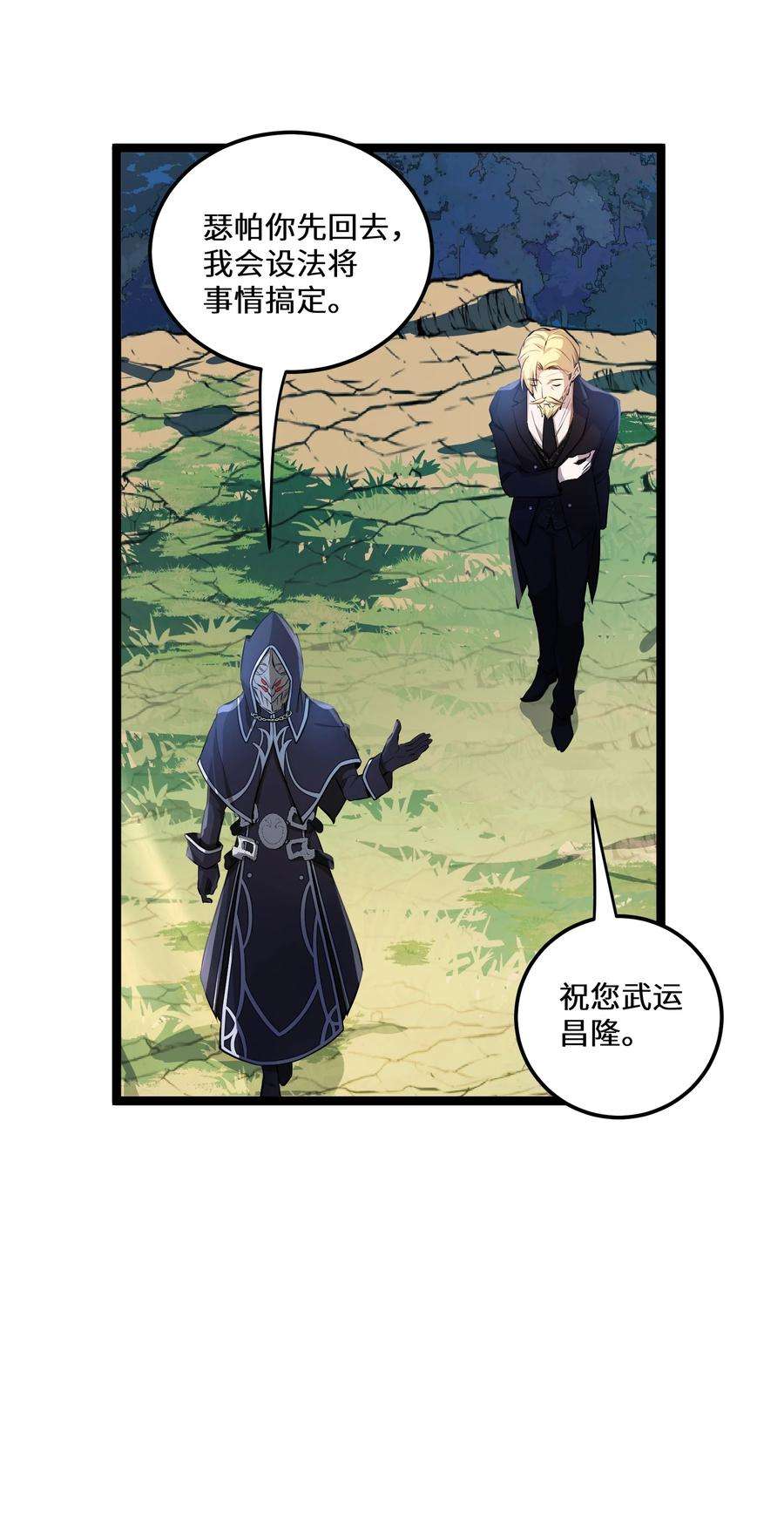 最强废柴皇子的帝位之争-暗斗篇4 第4话