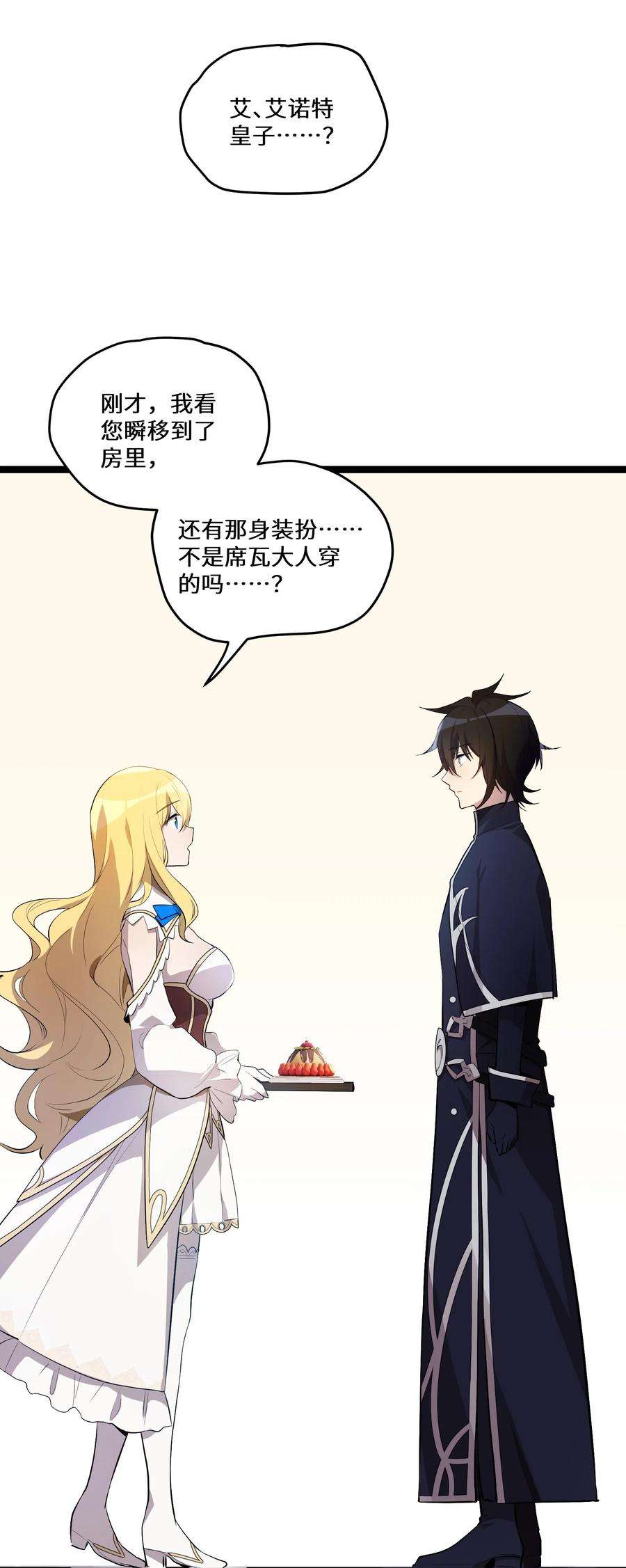 最强废柴皇子的帝位之争-暗斗篇5 第5话