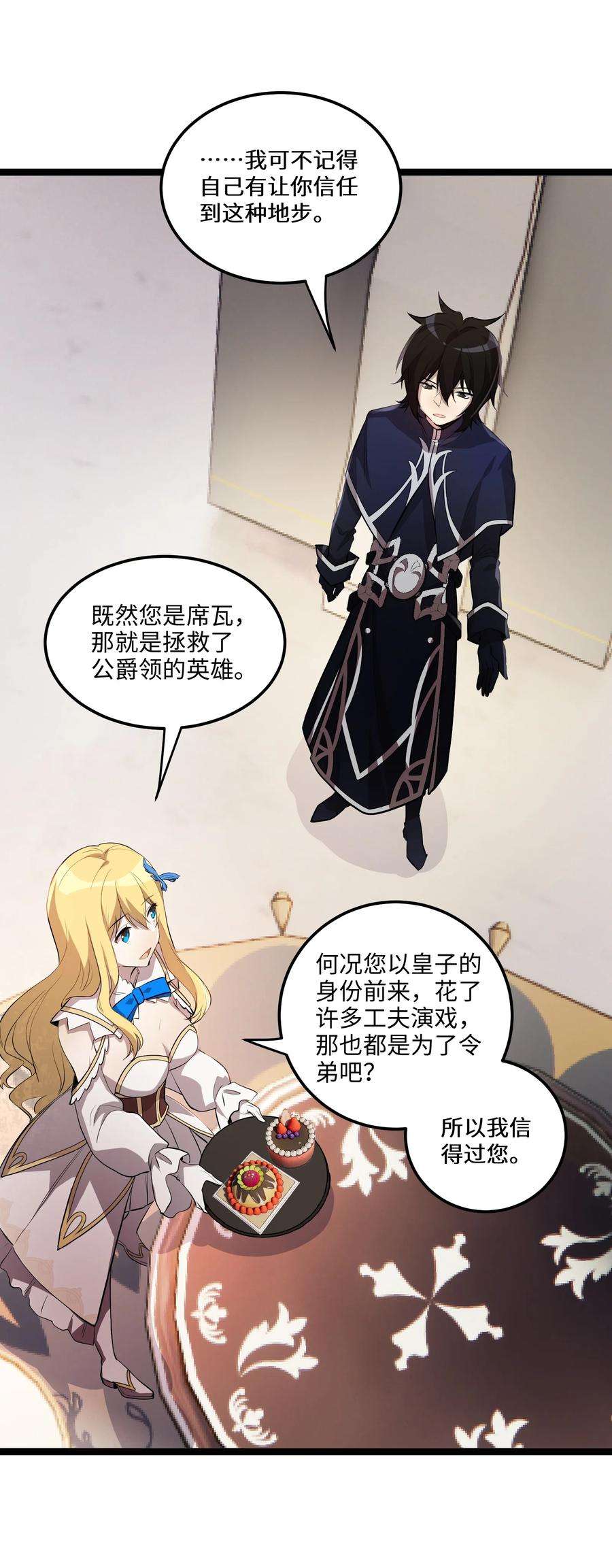 最强废柴皇子的帝位之争-暗斗篇5 第5话