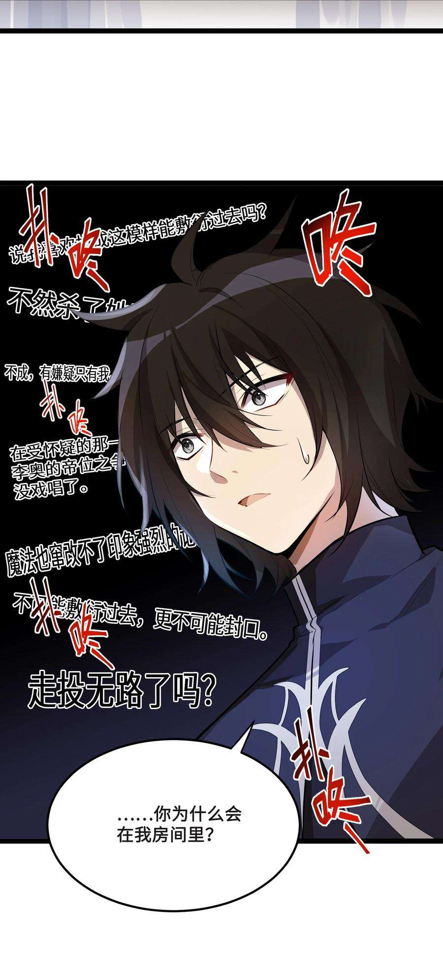 最强废柴皇子的帝位之争-暗斗篇5 第5话