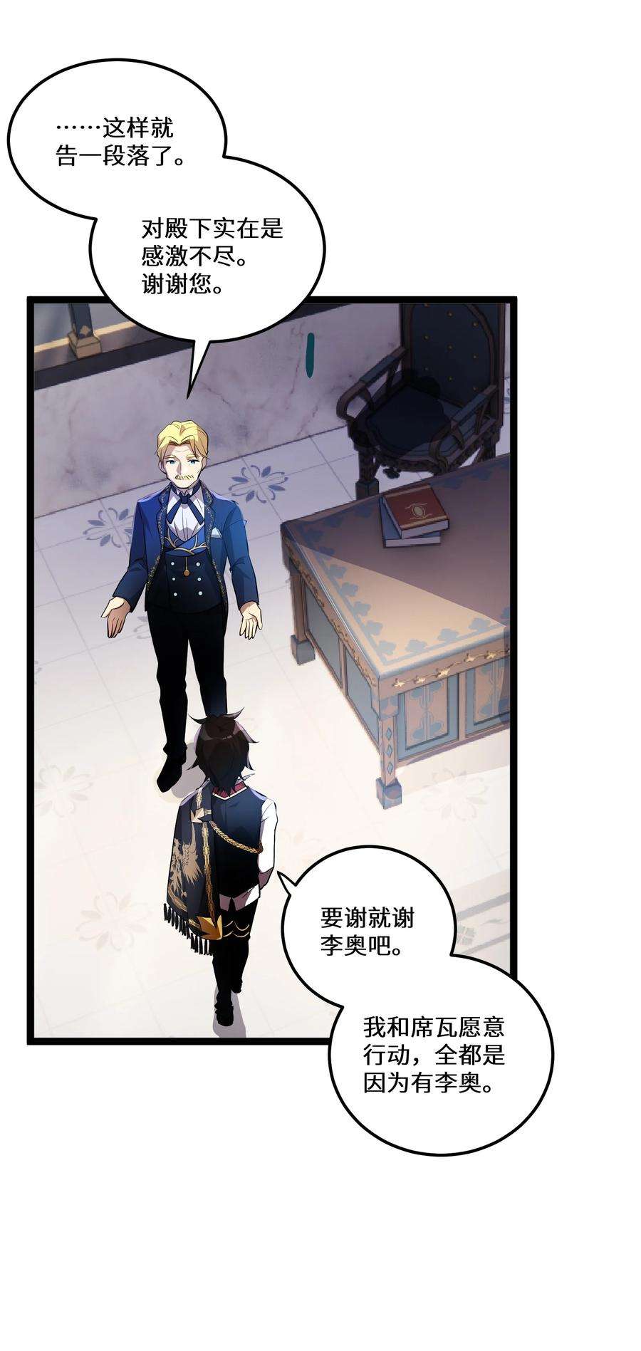 最强废柴皇子的帝位之争-暗斗篇5 第5话