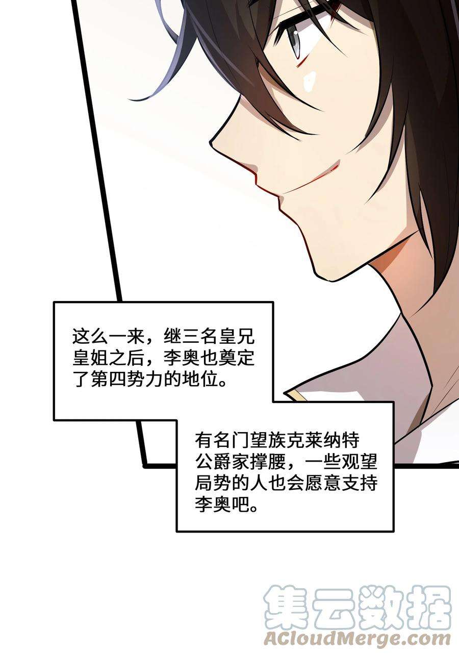 最强废柴皇子的帝位之争-暗斗篇5 第5话