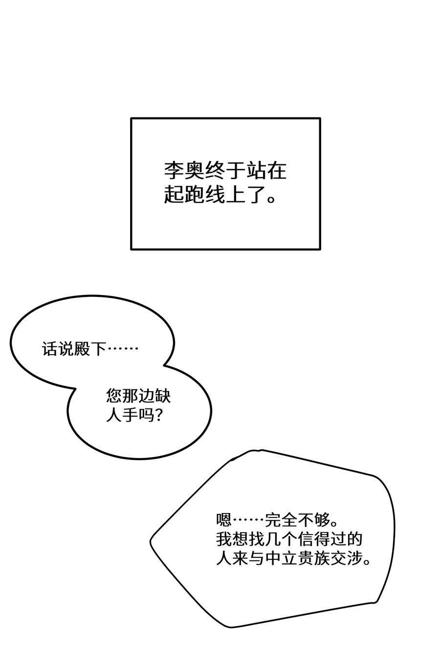 最强废柴皇子的帝位之争-暗斗篇5 第5话