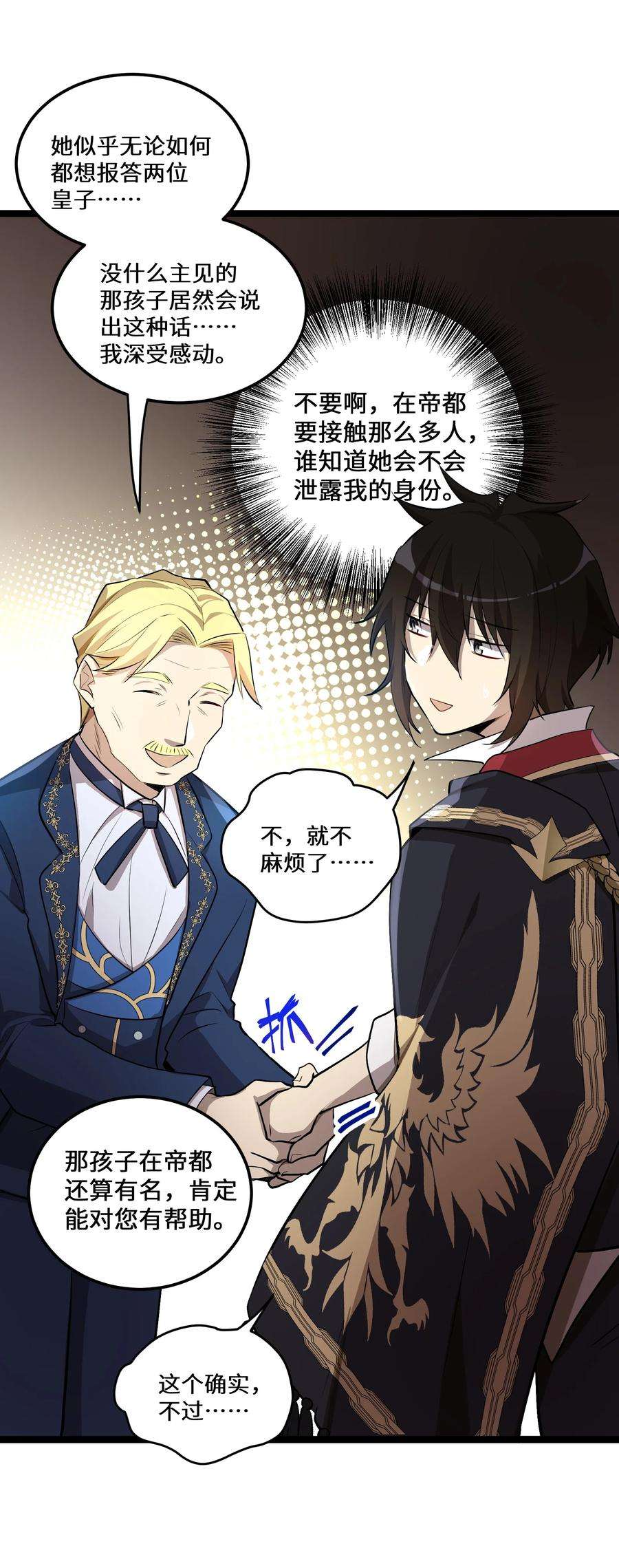 最强废柴皇子的帝位之争-暗斗篇5 第5话