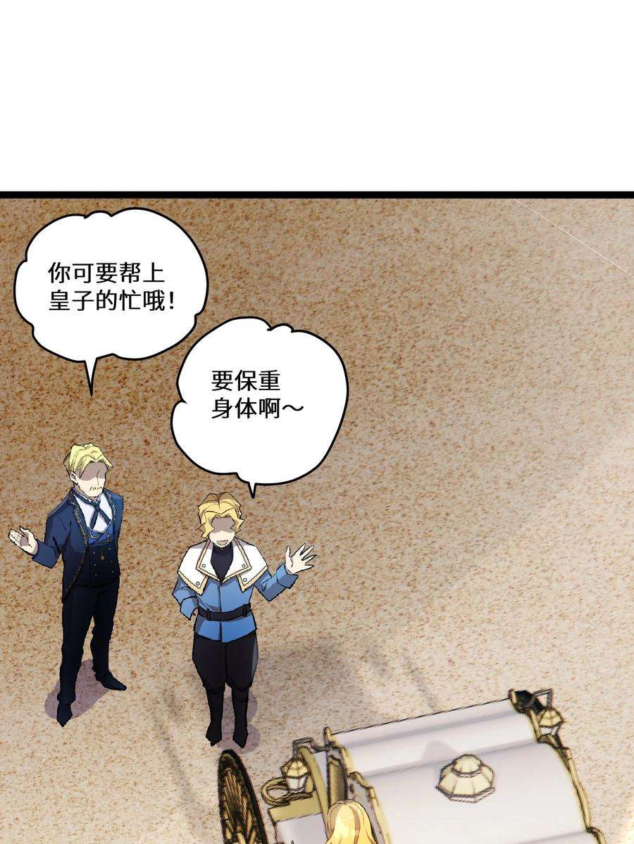 最强废柴皇子的帝位之争-暗斗篇5 第5话