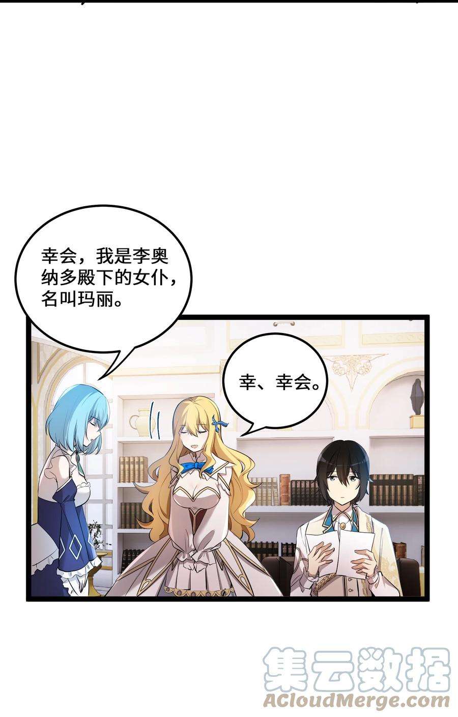 最强废柴皇子的帝位之争-暗斗篇5 第5话