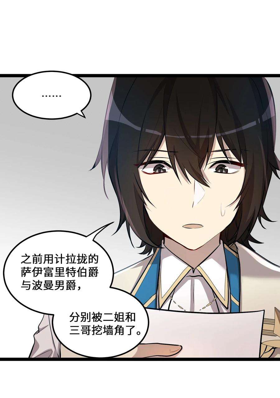 最强废柴皇子的帝位之争-暗斗篇5 第5话