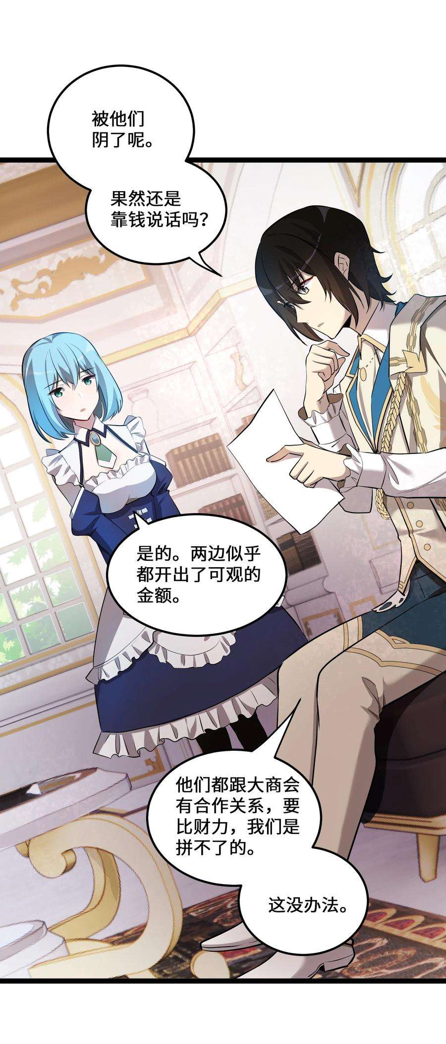 最强废柴皇子的帝位之争-暗斗篇5 第5话