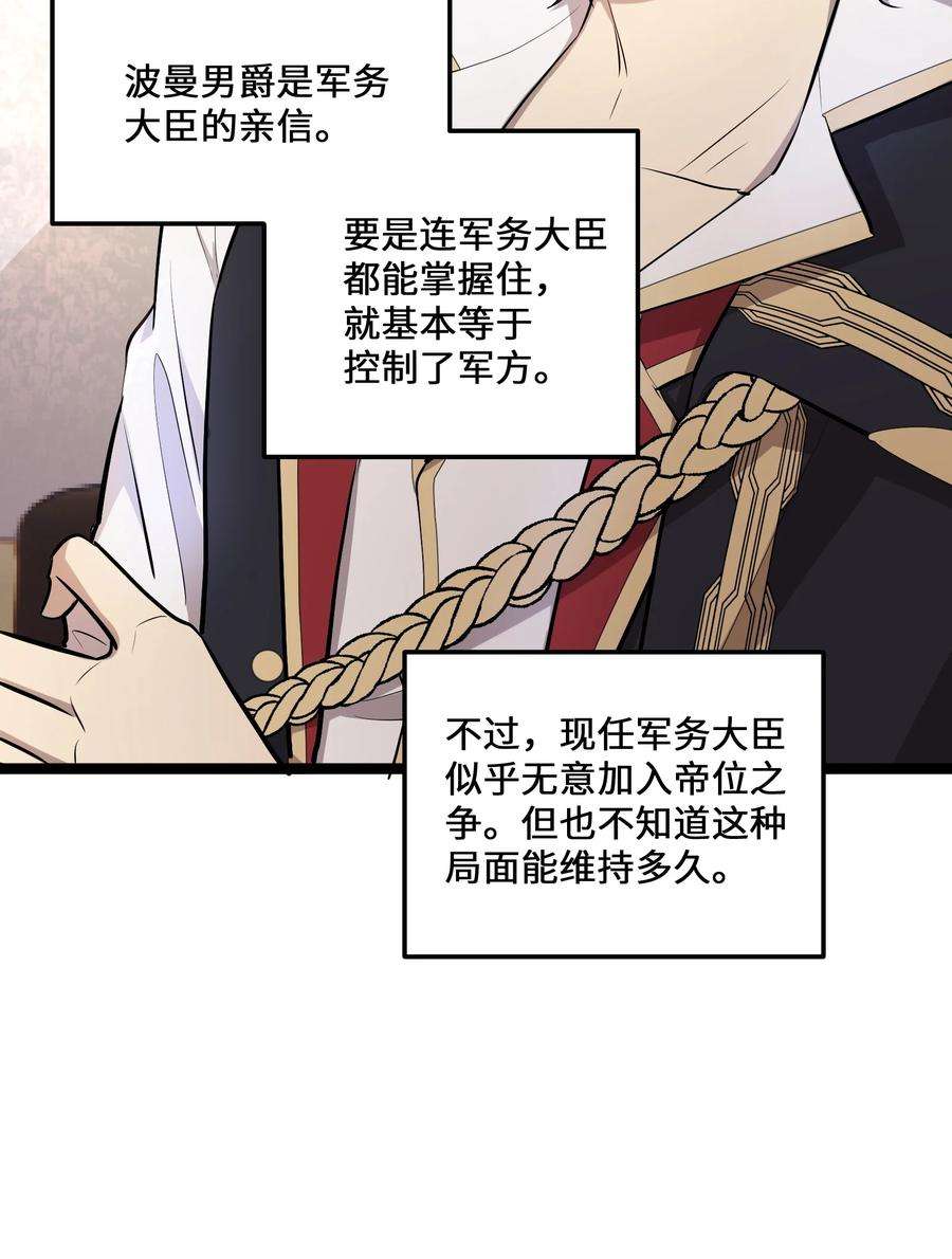 最强废柴皇子的帝位之争-暗斗篇5 第5话