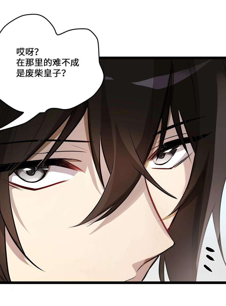 最强废柴皇子的帝位之争-暗斗篇6 第6话