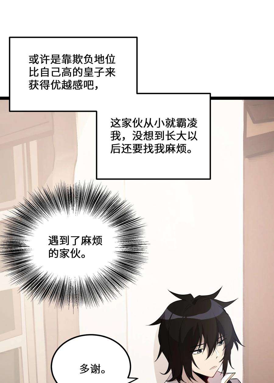 最强废柴皇子的帝位之争-暗斗篇6 第6话
