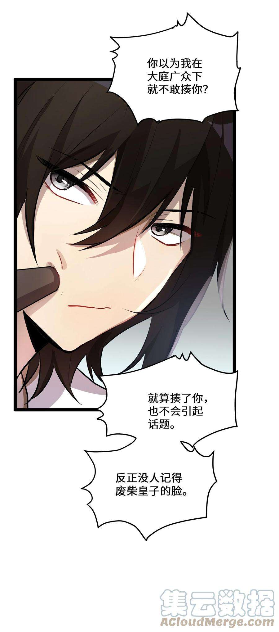 最强废柴皇子的帝位之争-暗斗篇6 第6话