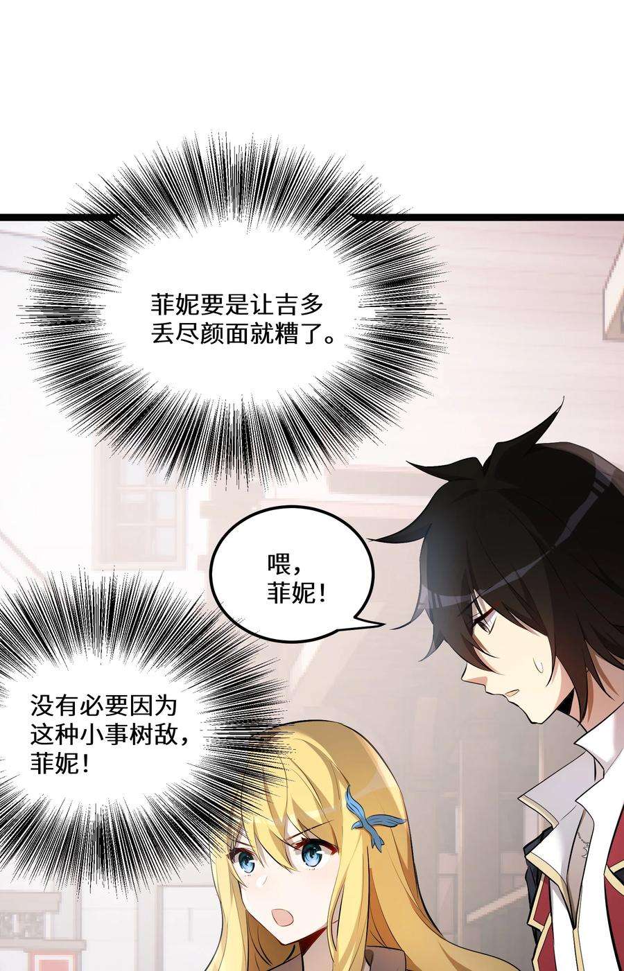 最强废柴皇子的帝位之争-暗斗篇6 第6话