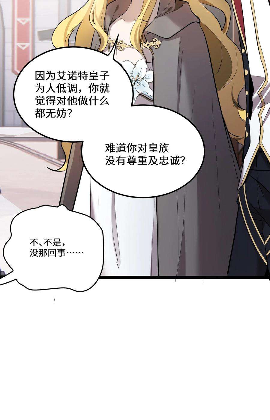 最强废柴皇子的帝位之争-暗斗篇6 第6话