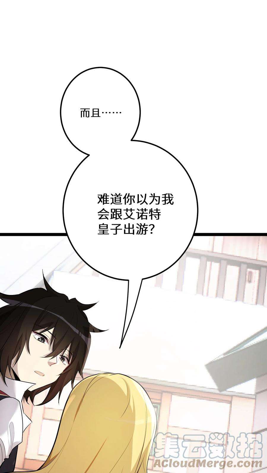 最强废柴皇子的帝位之争-暗斗篇6 第6话