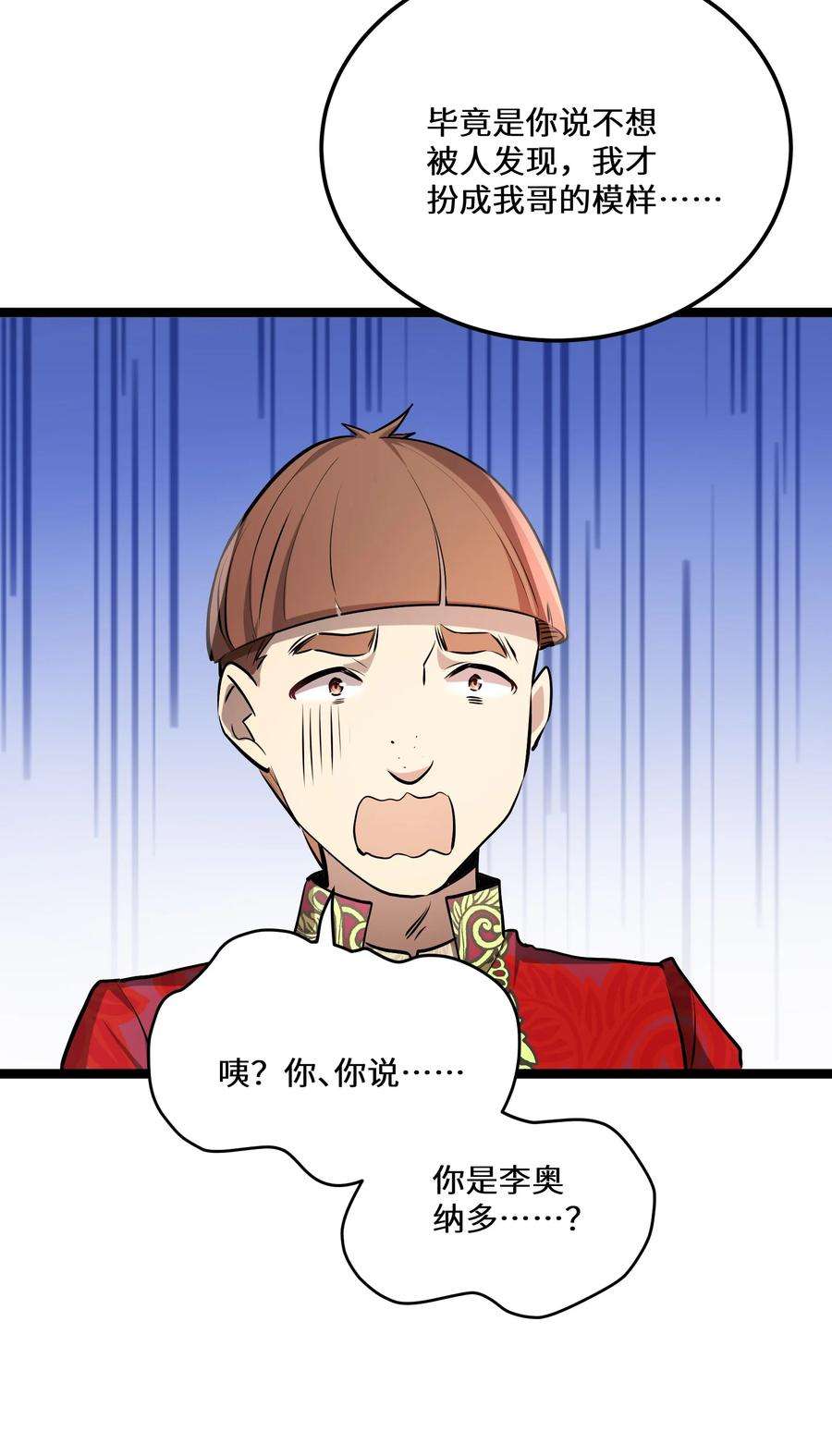 最强废柴皇子的帝位之争-暗斗篇6 第6话