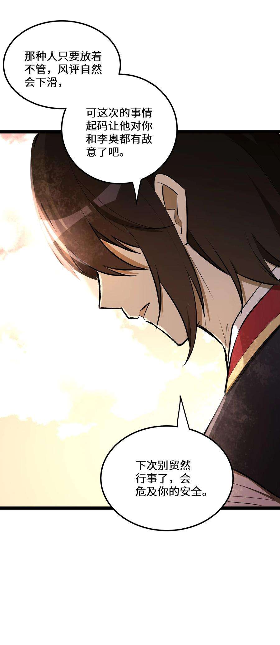 最强废柴皇子的帝位之争-暗斗篇6 第6话