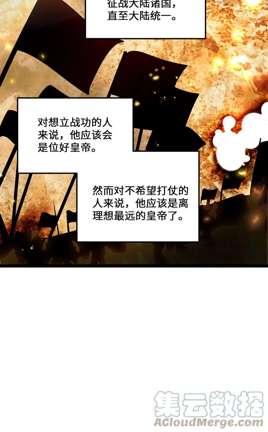 最强废柴皇子的帝位之争-暗斗篇7 第7话