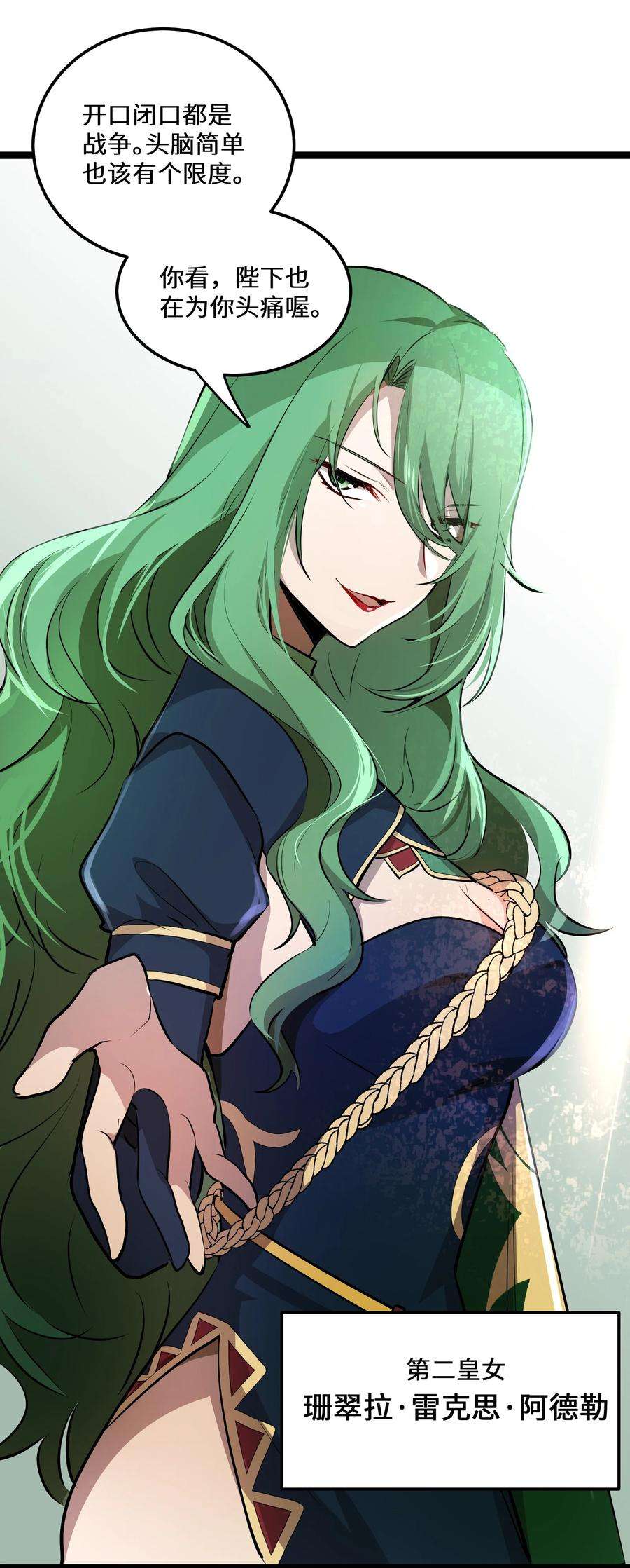 最强废柴皇子的帝位之争-暗斗篇7 第7话