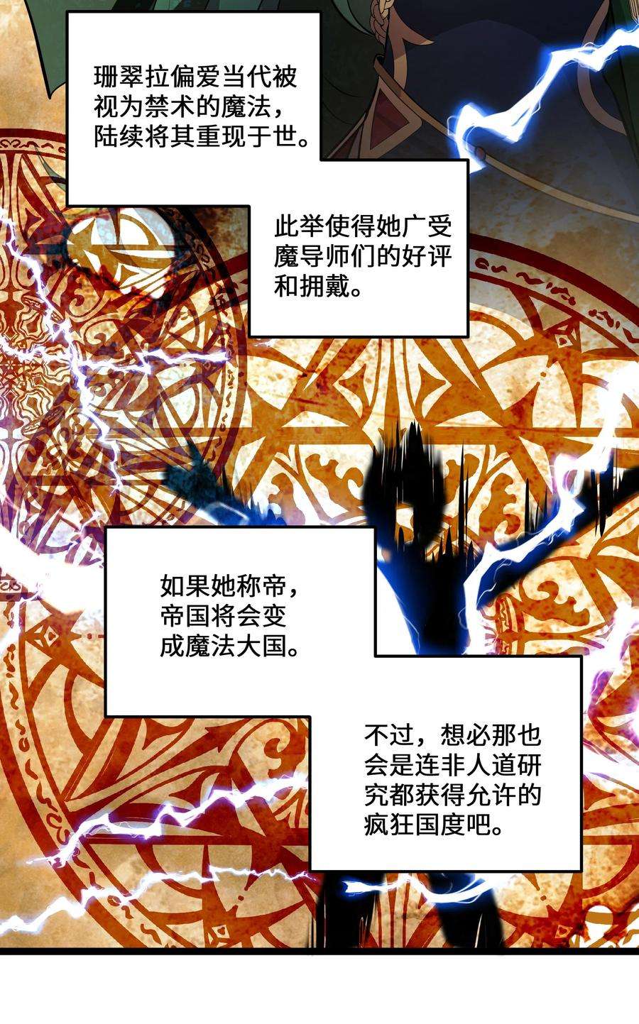 最强废柴皇子的帝位之争-暗斗篇7 第7话