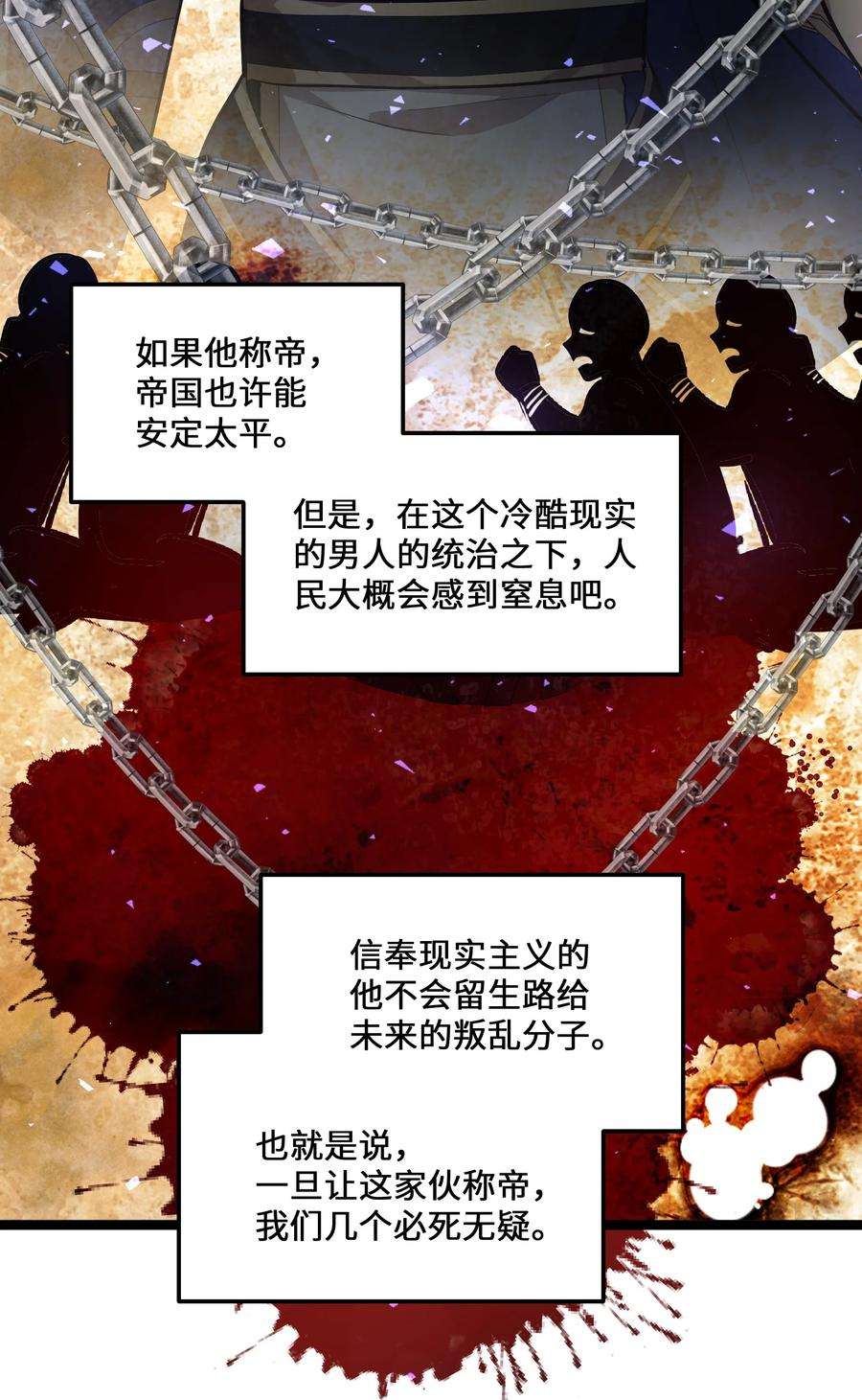 最强废柴皇子的帝位之争-暗斗篇7 第7话