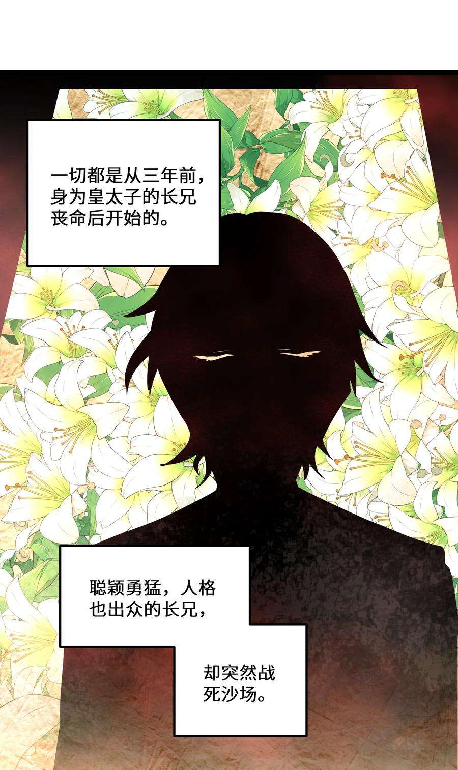 最强废柴皇子的帝位之争-暗斗篇7 第7话