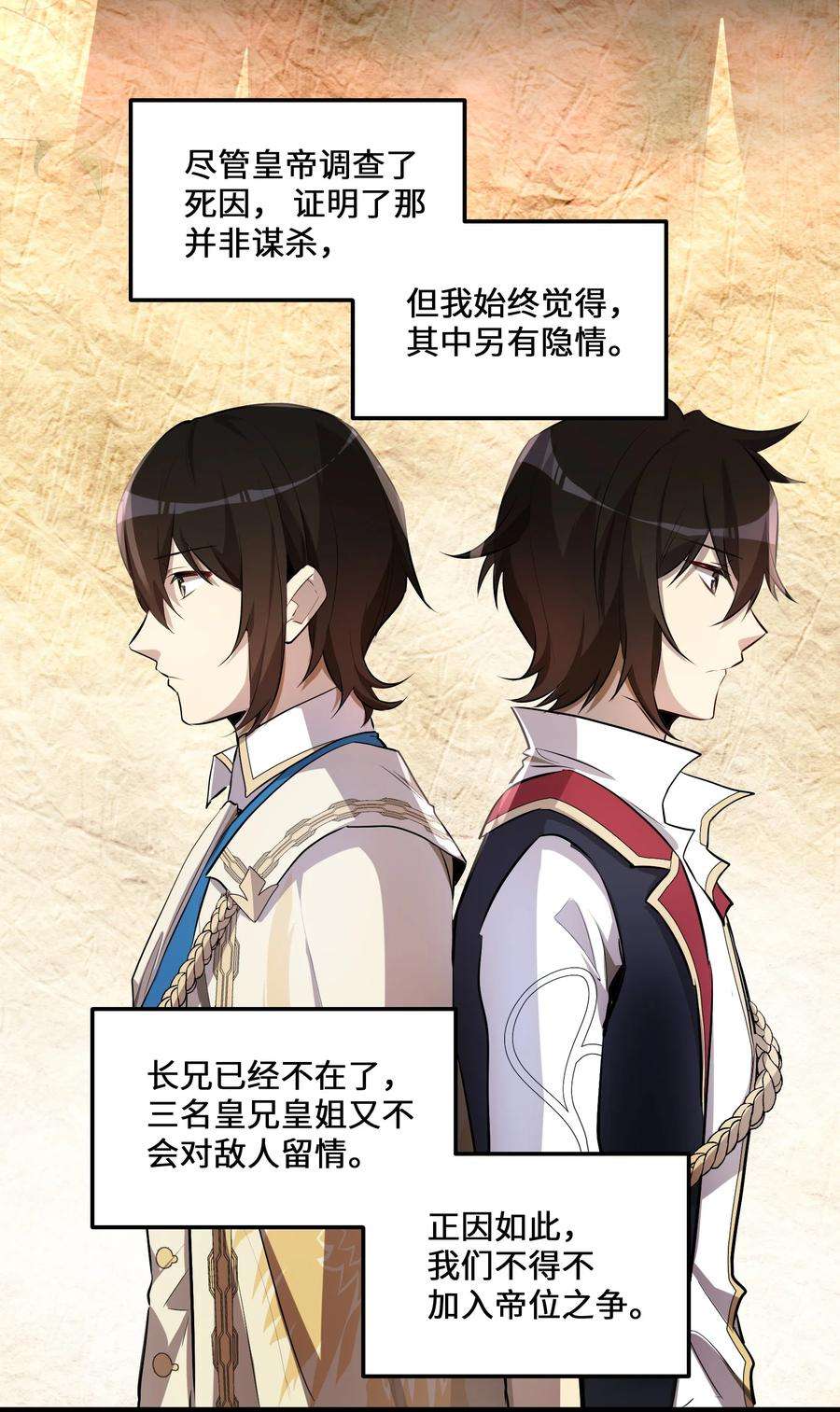 最强废柴皇子的帝位之争-暗斗篇7 第7话