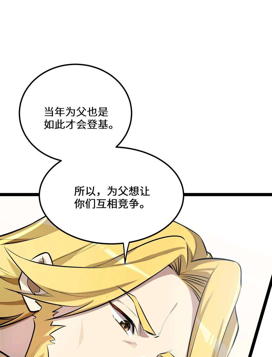 最强废柴皇子的帝位之争-暗斗篇7 第7话