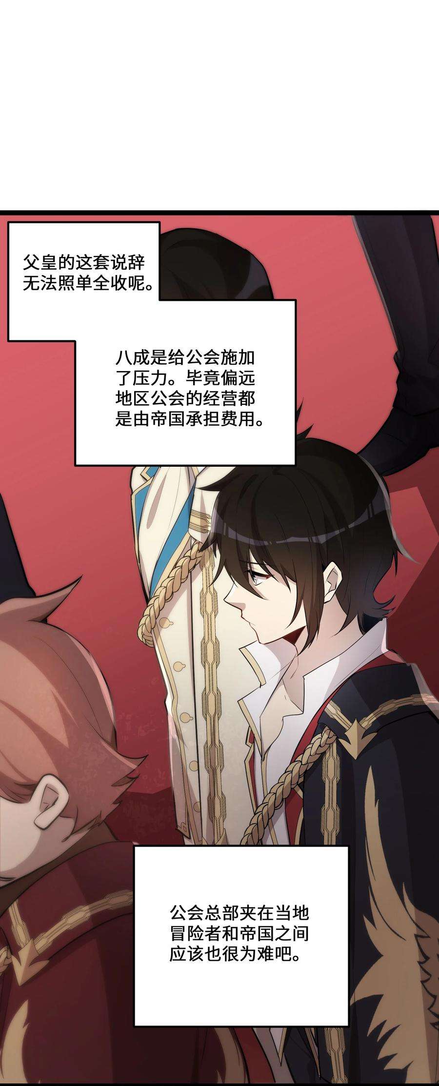 最强废柴皇子的帝位之争-暗斗篇7 第7话