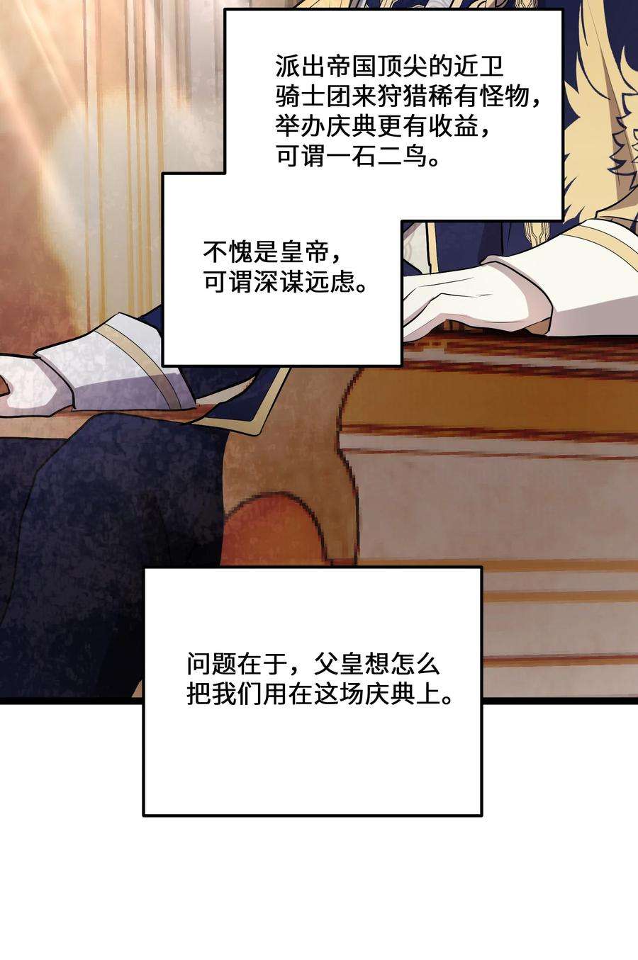 最强废柴皇子的帝位之争-暗斗篇7 第7话