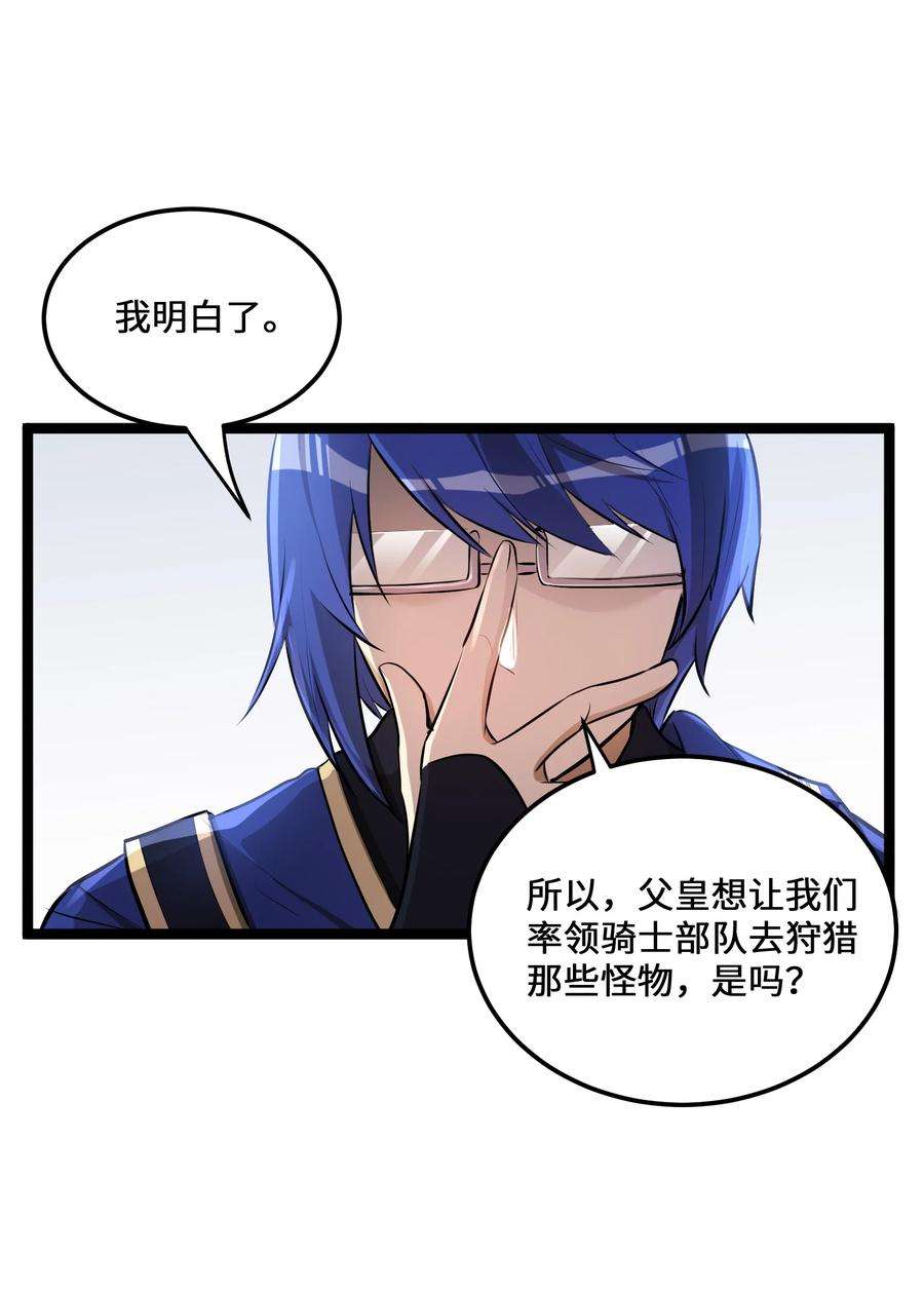 最强废柴皇子的帝位之争-暗斗篇7 第7话