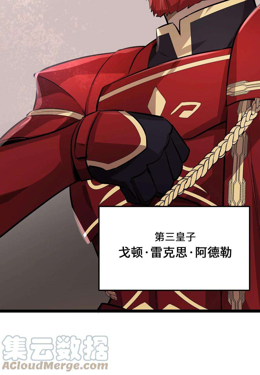 最强废柴皇子的帝位之争-暗斗篇7 第7话