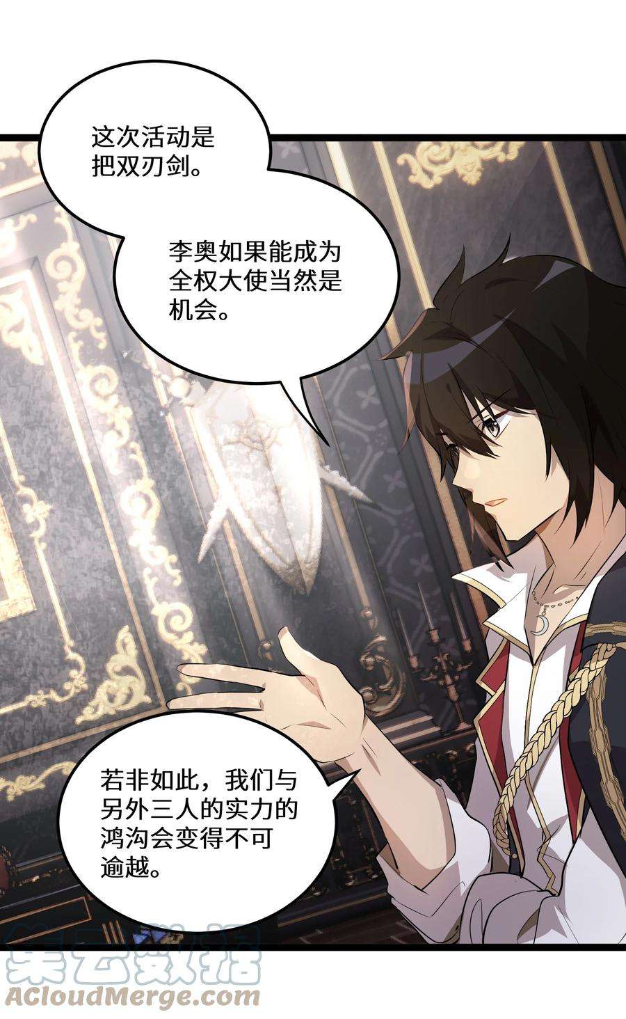最强废柴皇子的帝位之争-暗斗篇8 第8话