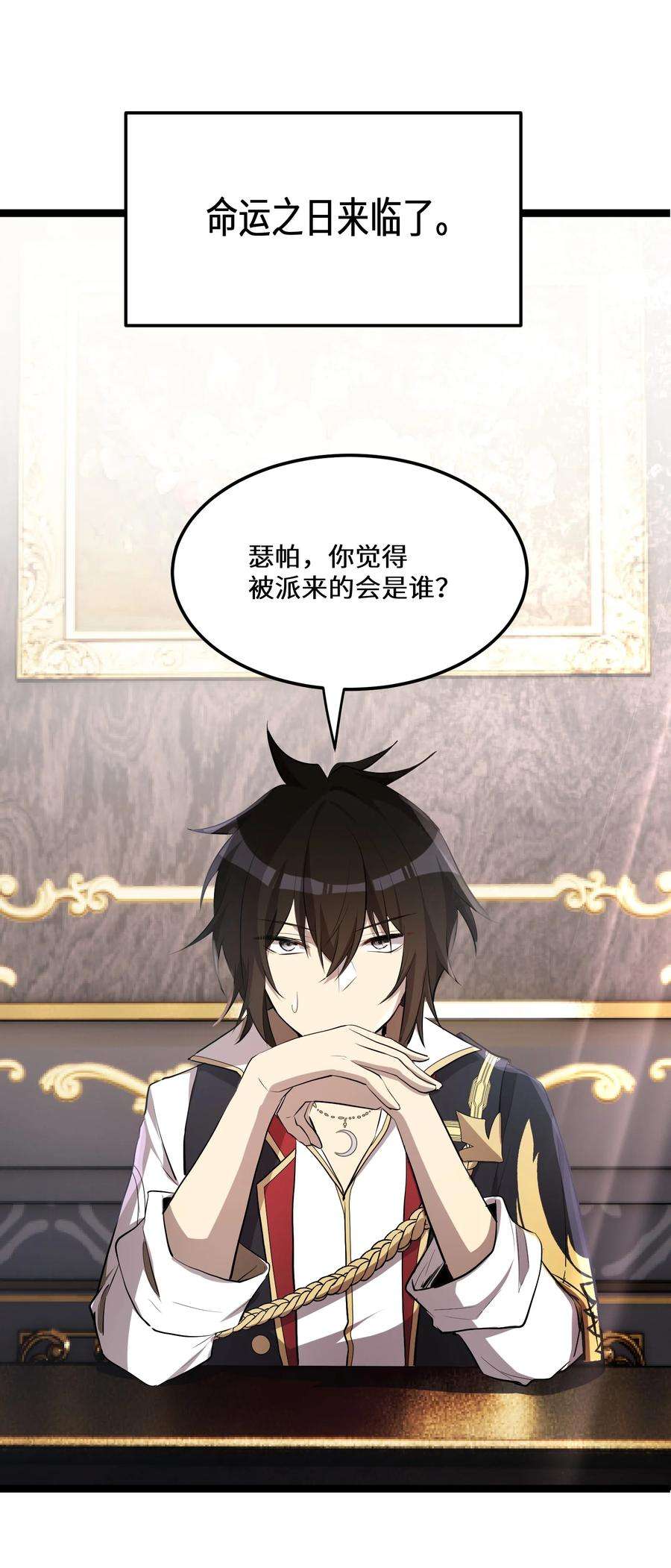 最强废柴皇子的帝位之争-暗斗篇9 第9话