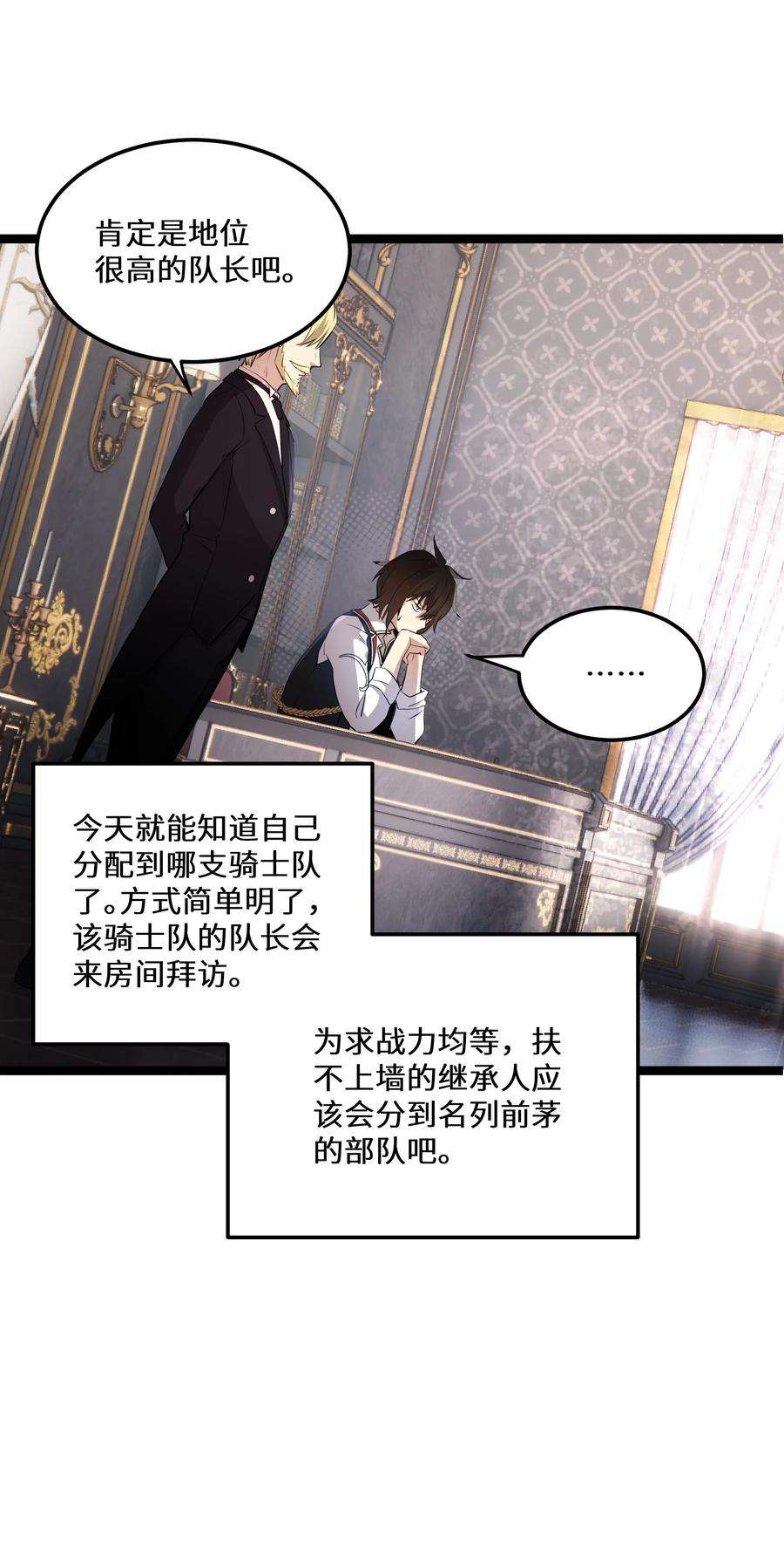 最强废柴皇子的帝位之争-暗斗篇9 第9话