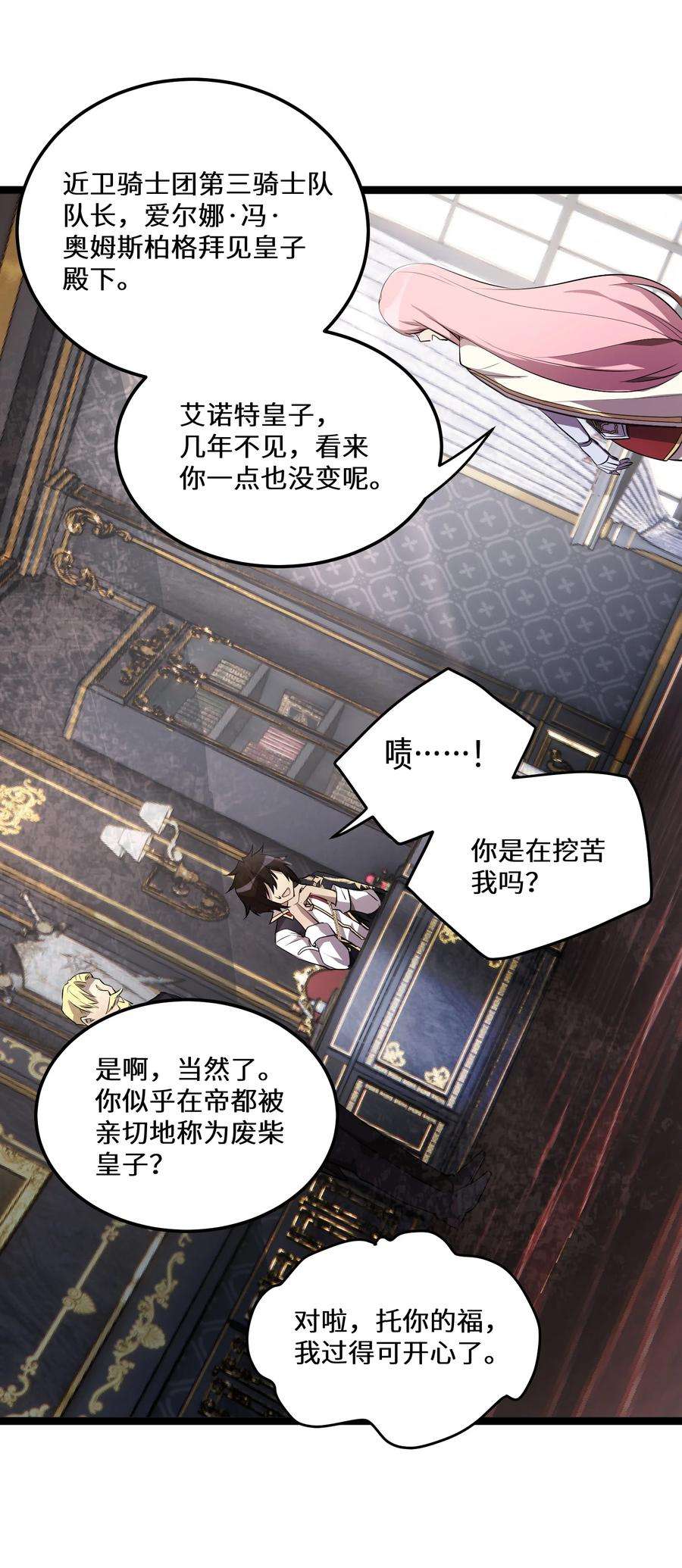 最强废柴皇子的帝位之争-暗斗篇9 第9话