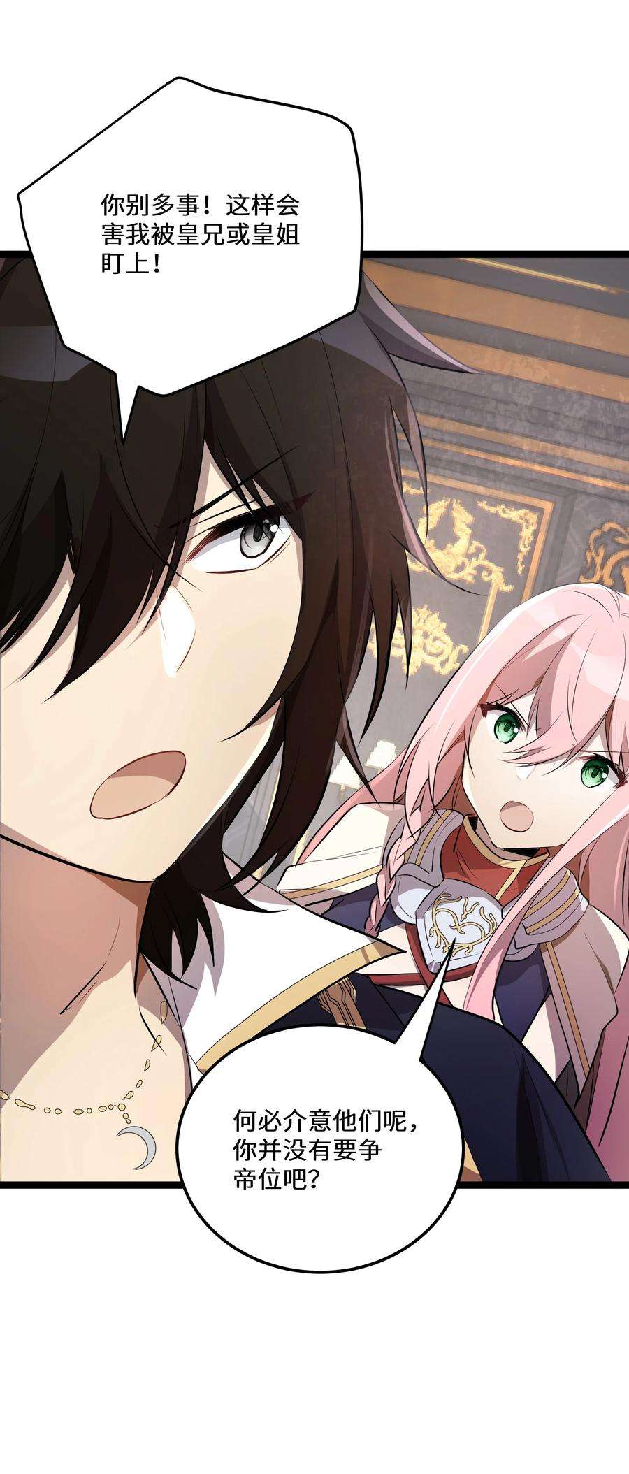 最强废柴皇子的帝位之争-暗斗篇9 第9话