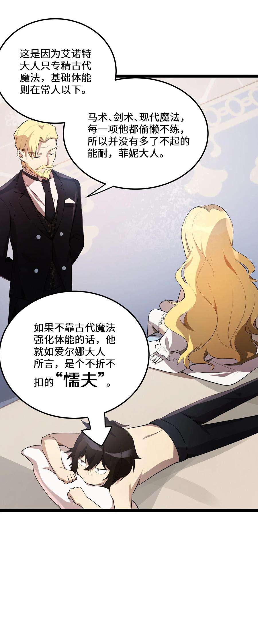 最强废柴皇子的帝位之争-暗斗篇9 第9话