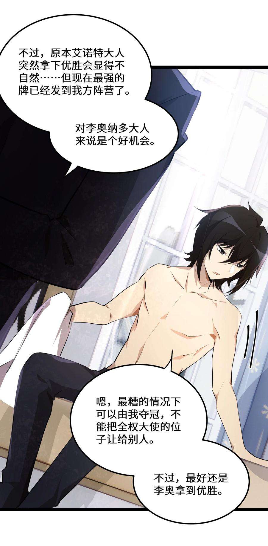 最强废柴皇子的帝位之争-暗斗篇9 第9话