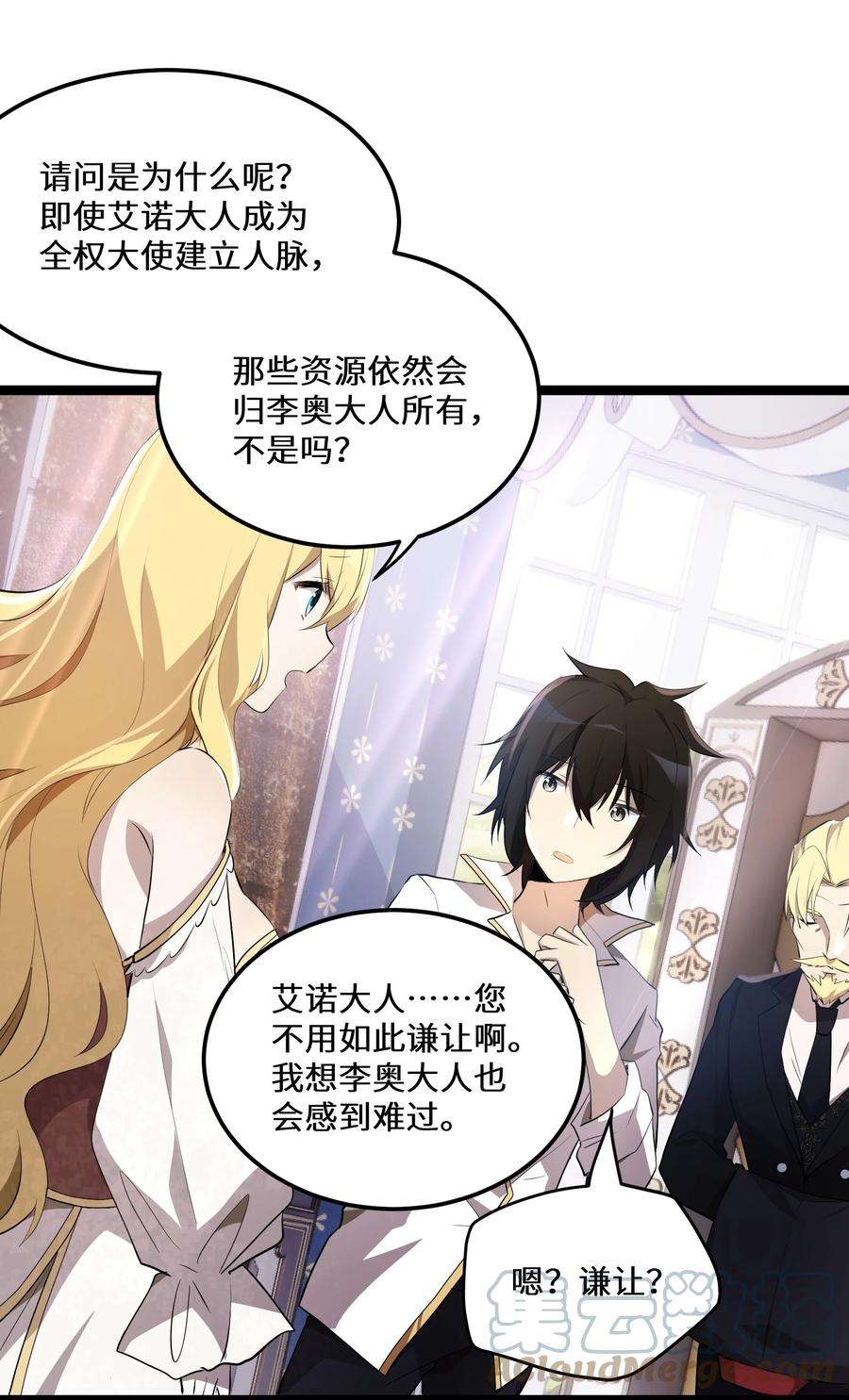 最强废柴皇子的帝位之争-暗斗篇9 第9话