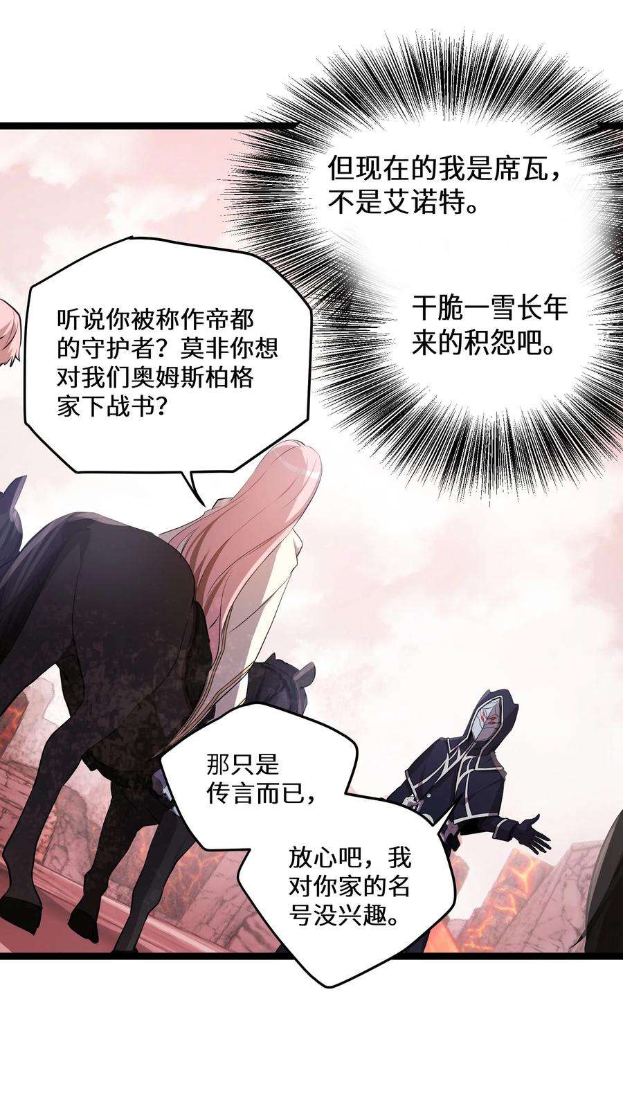 最强废柴皇子的帝位之争-暗斗篇9 第9话