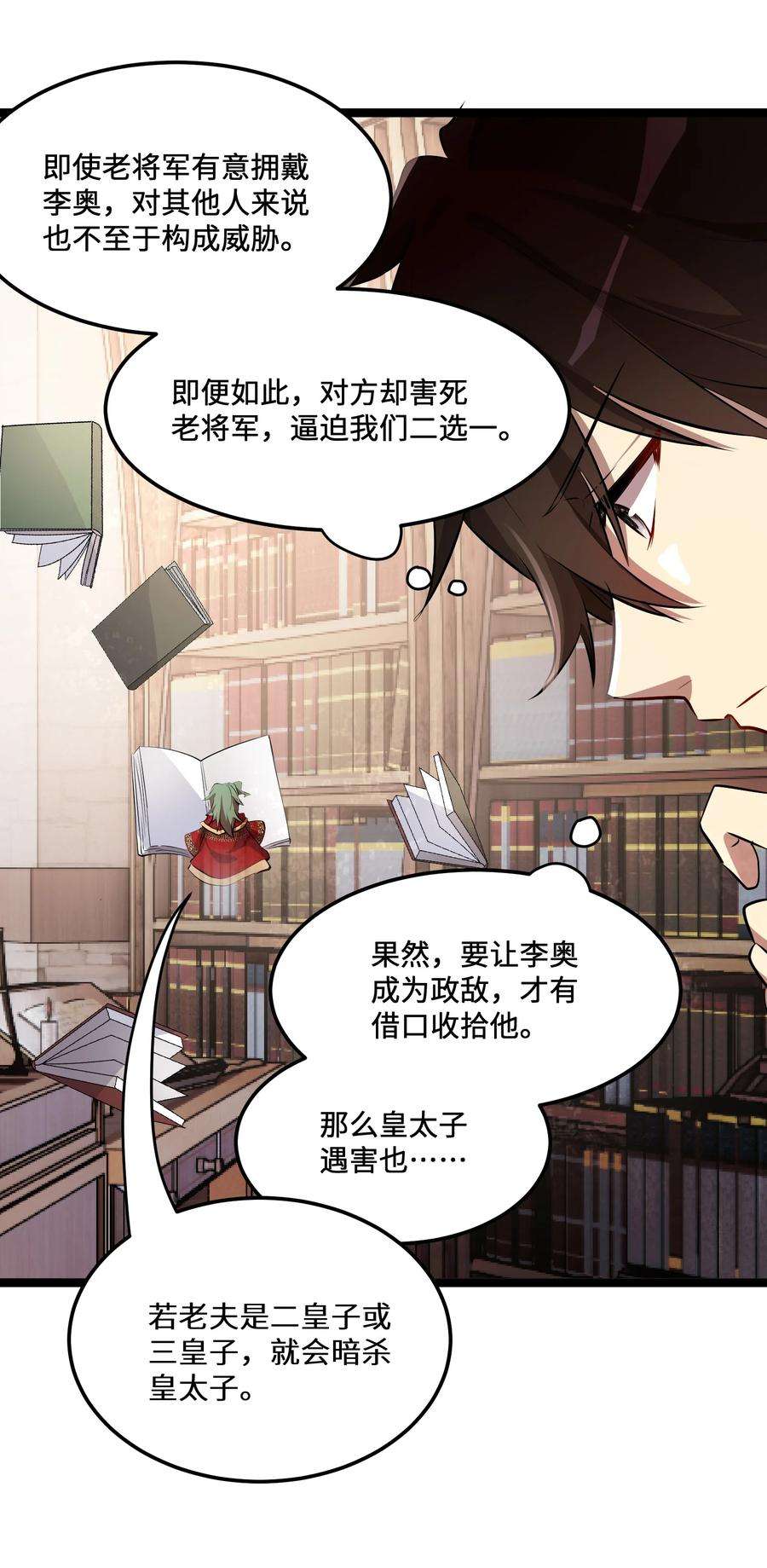 最强废柴皇子的帝位之争-暗斗篇10 第10话