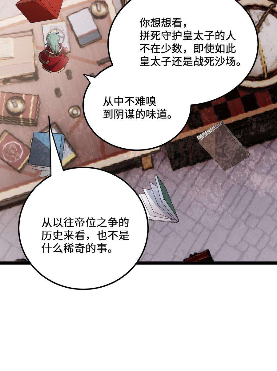 最强废柴皇子的帝位之争-暗斗篇10 第10话