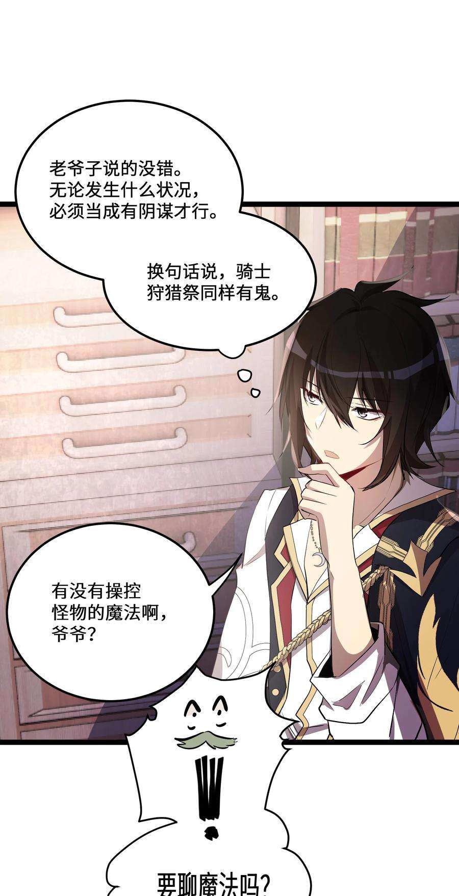 最强废柴皇子的帝位之争-暗斗篇10 第10话