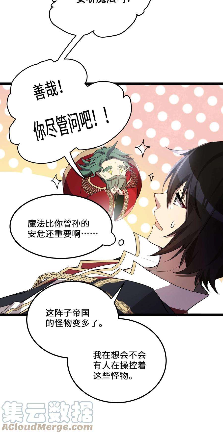 最强废柴皇子的帝位之争-暗斗篇10 第10话