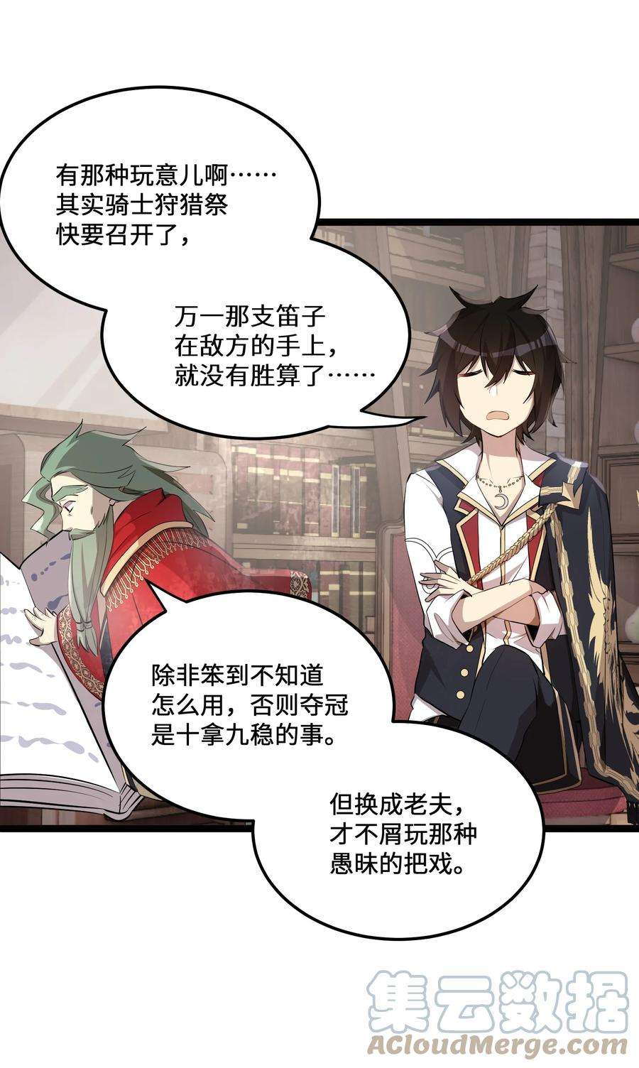 最强废柴皇子的帝位之争-暗斗篇10 第10话