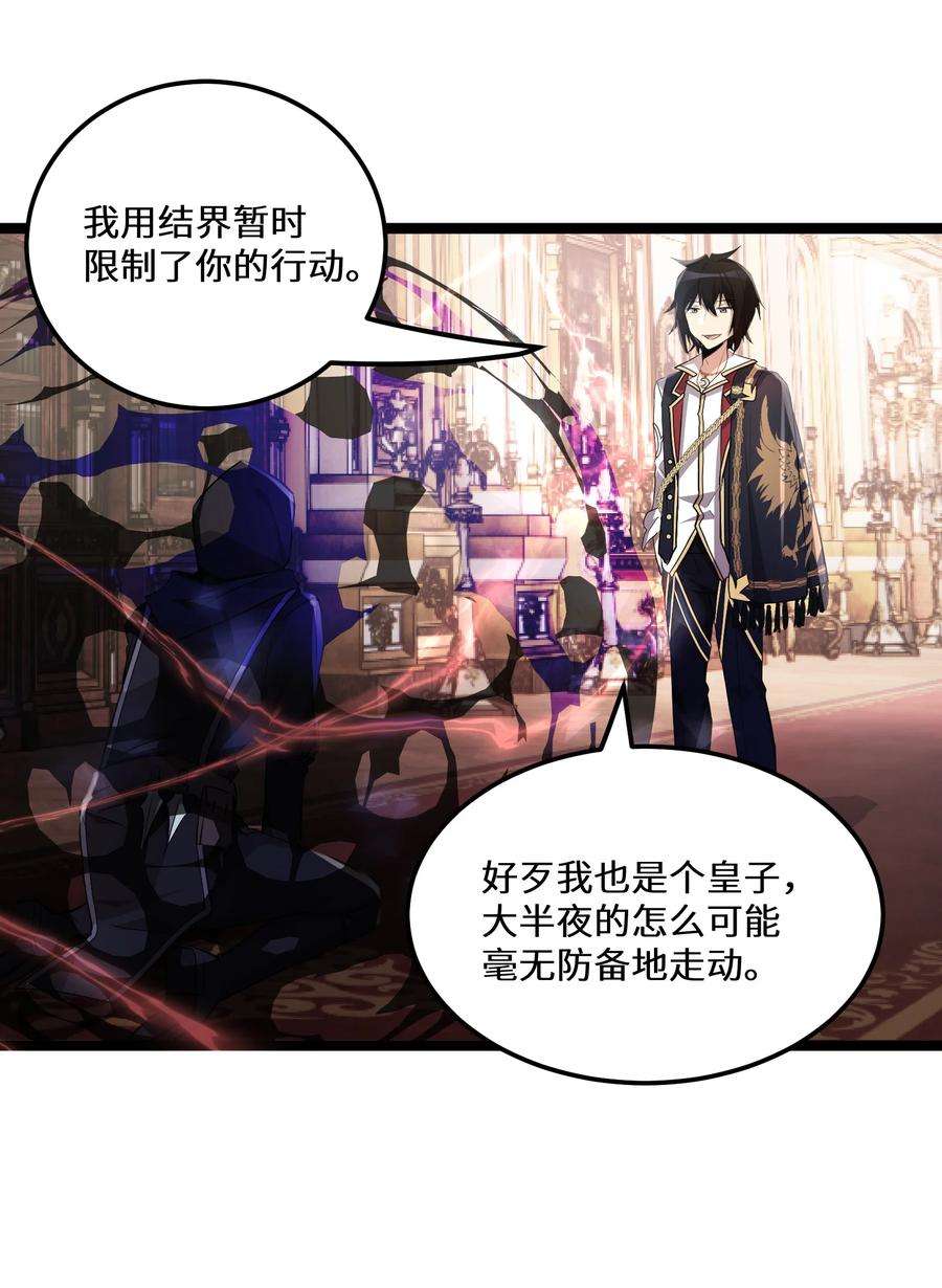 最强废柴皇子的帝位之争-暗斗篇10 第10话