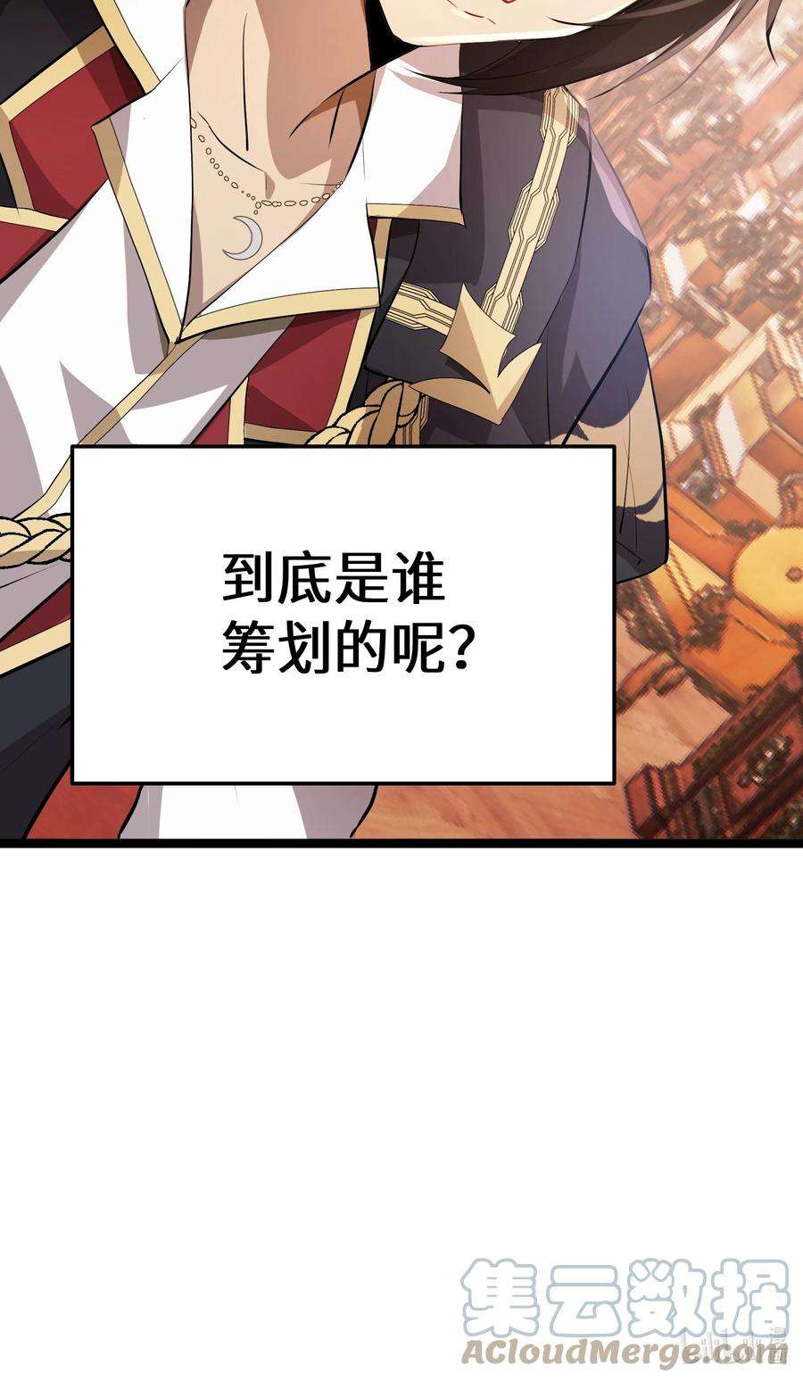 最强废柴皇子的帝位之争-暗斗篇10 第10话