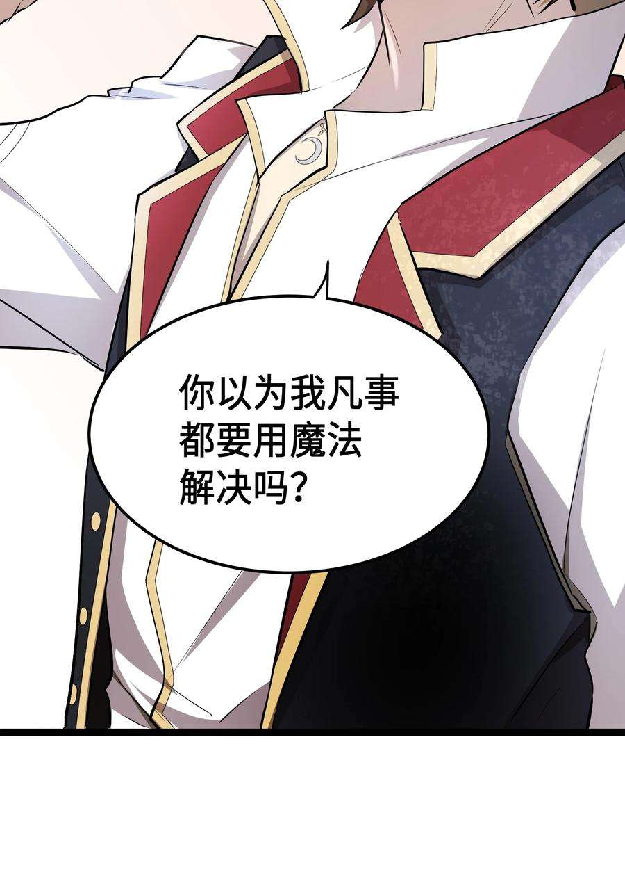最强废柴皇子的帝位之争-暗斗篇11 第11话