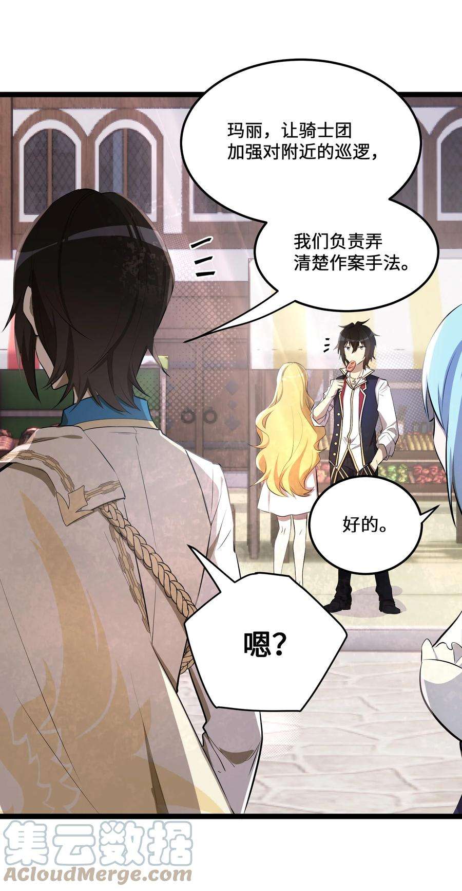 最强废柴皇子的帝位之争-暗斗篇11 第11话